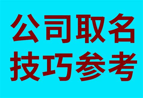 工程公司取名|工程公司取名字大全,寓意好的建筑公司名字